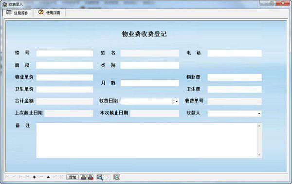 宏达物业收费管理系统v7.0免费版【2】