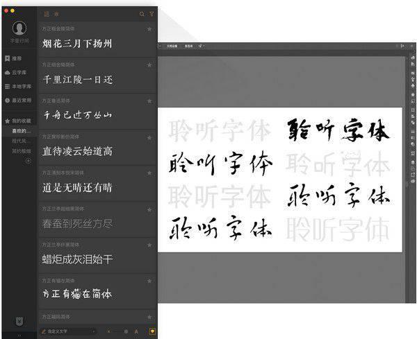 字加(字体管理软件)v0.9.9.3免费版【4】
