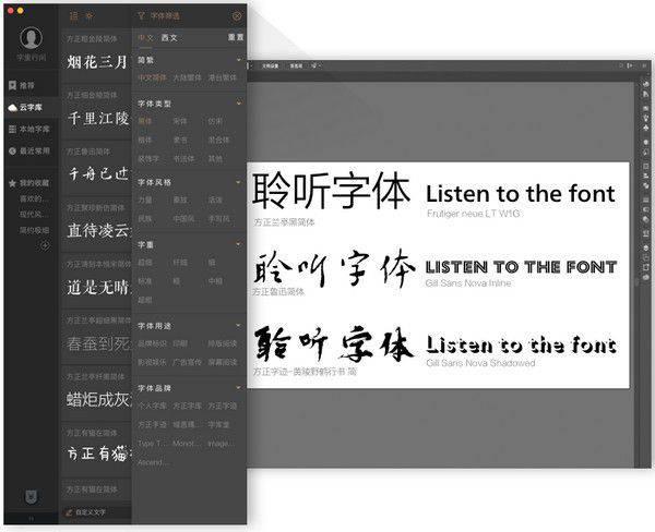 字加(字体管理软件)v0.9.9.3免费版【2】