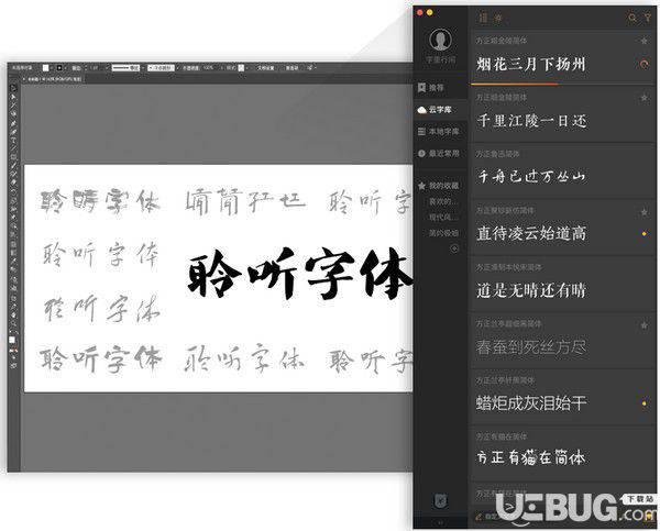 字加(字体管理软件)v0.9.9.3免费版【3】