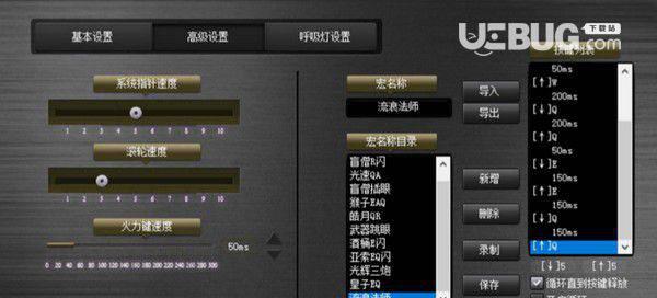 英菲克PW5宏鼠标驱动v20190619免费版【3】