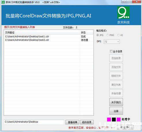 奈末CDR格式批量转换助手v8.8.3免费版【2】