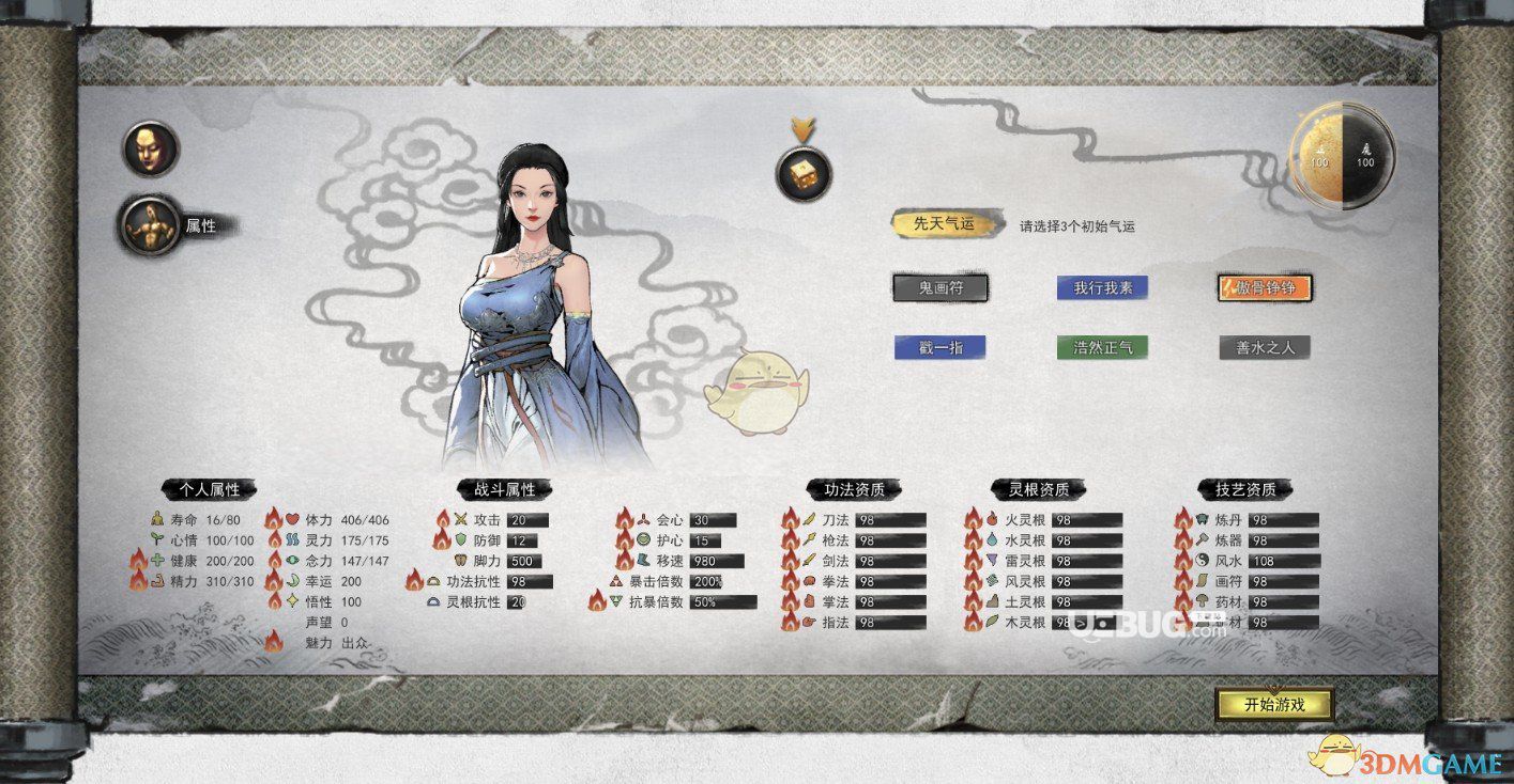 《鬼谷八荒》开局全属性可修改CT