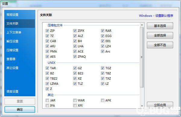 bandzip破解版下载