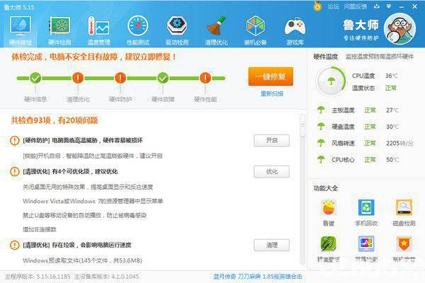 鲁大师官方下载