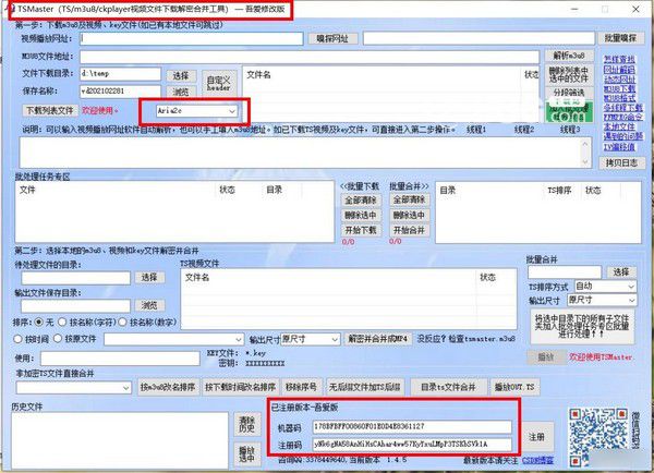 TSMaster(M3U8下载器)v1.4.5免费版【2】