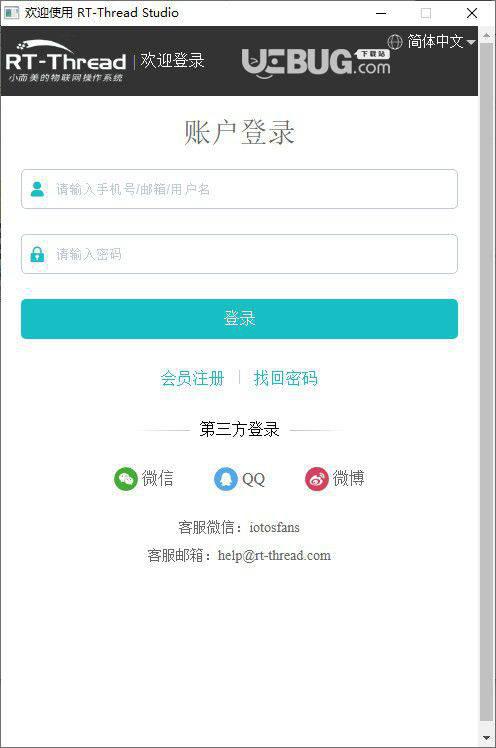 RT-Thread Studio(物联网开发工具)v2.0.0免费版【1】