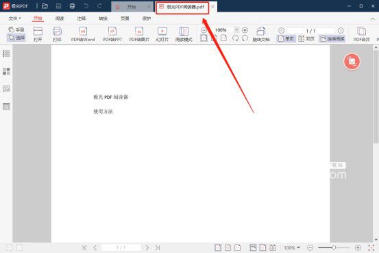 极光PDF阅读器v2021.1.20.958官方最新版【5】