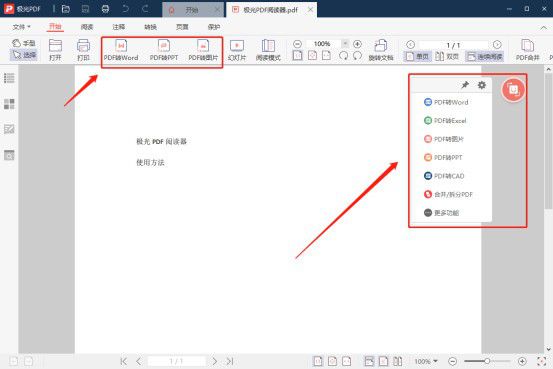 极光PDF阅读器v2021.1.20.958官方最新版【6】