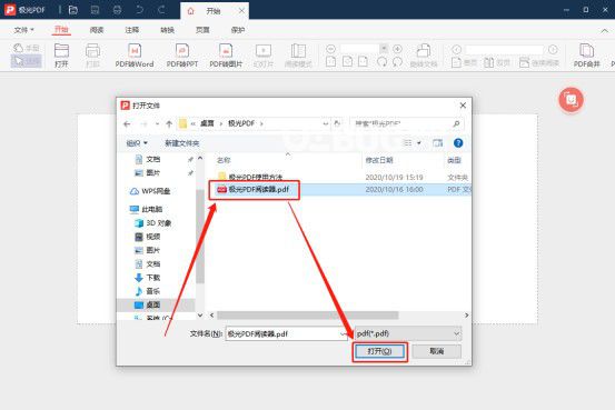 极光PDF阅读器v2021.1.20.958官方最新版【3】