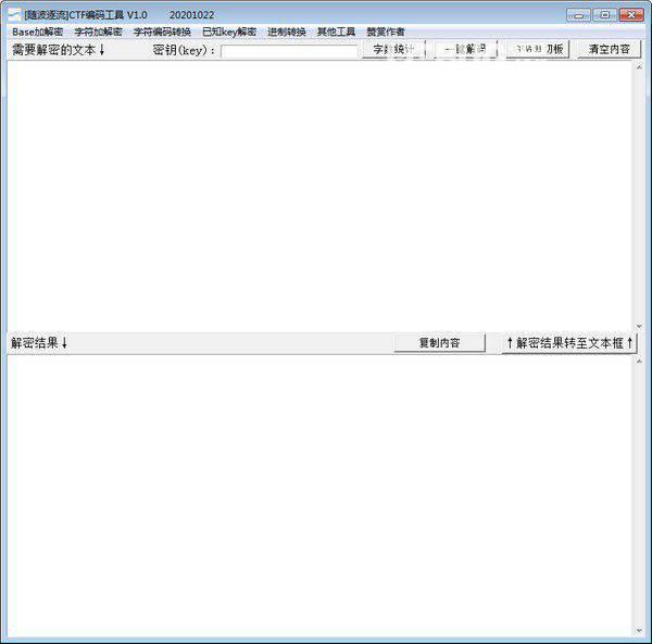 CTF编码工具