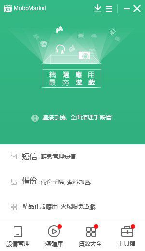 MoboMarket下载
