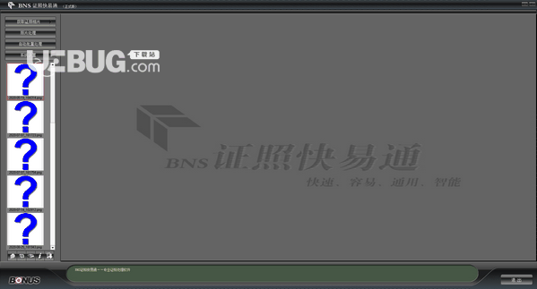 BNS证照快易通