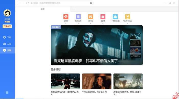 迅雷11抢先体验版下载