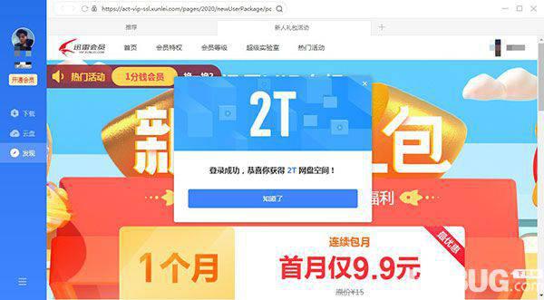 迅雷11抢先体验版下载