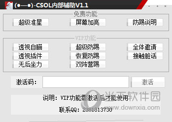 CSOL内部辅助