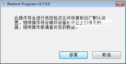 Restore Program(U盘格式化修复工具)