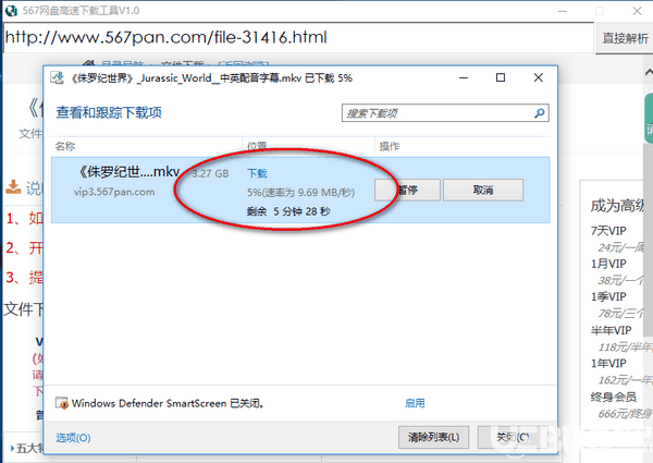 567网盘高速下载工具