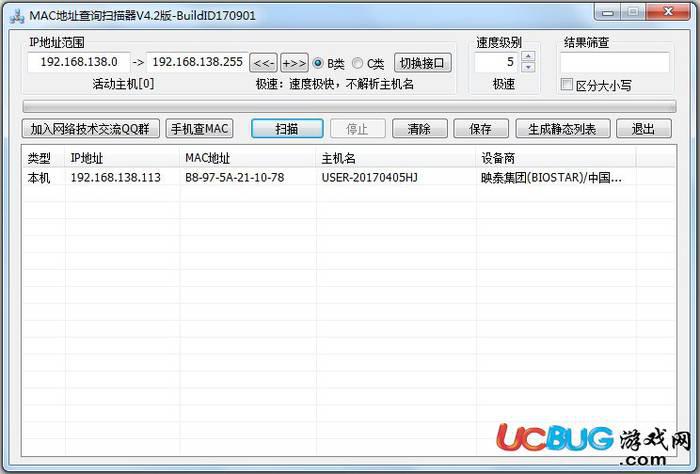 MAC地址查询扫描器下载
