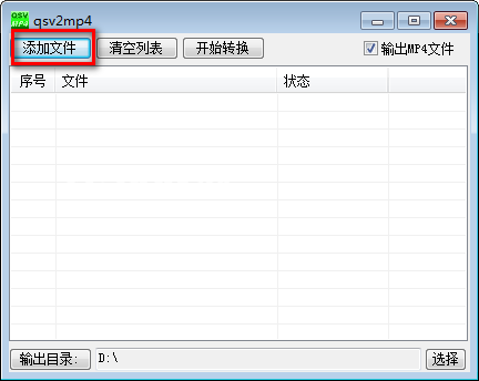 QSVtoMP4(爱奇艺视频转换工具)v5.1.2.0免费版【2】