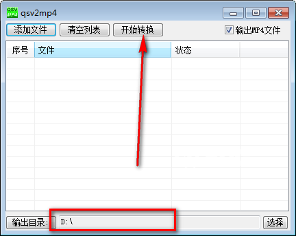 QSVtoMP4(爱奇艺视频转换工具)v5.1.2.0免费版【3】