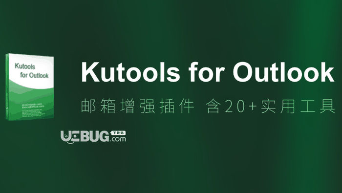 Kutools for Outlook下载