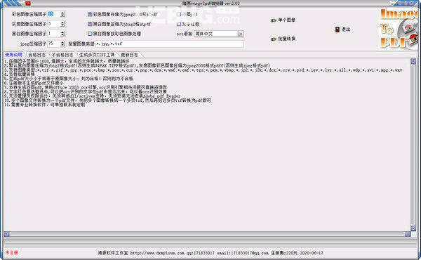 靖源image2pdf v2.02免费版