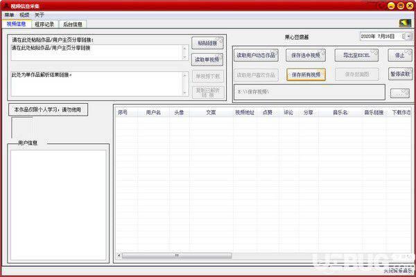 视频信息采集软件