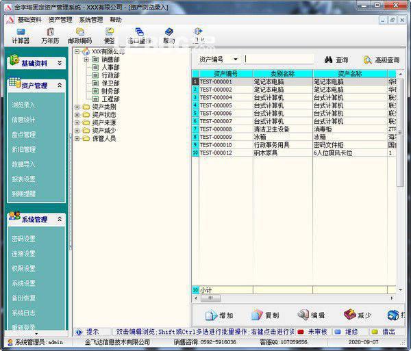 金字塔固定资产管理系统v12.0.0.0免费版【2】
