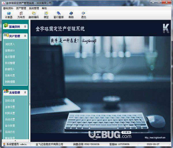 金字塔固定资产管理系统