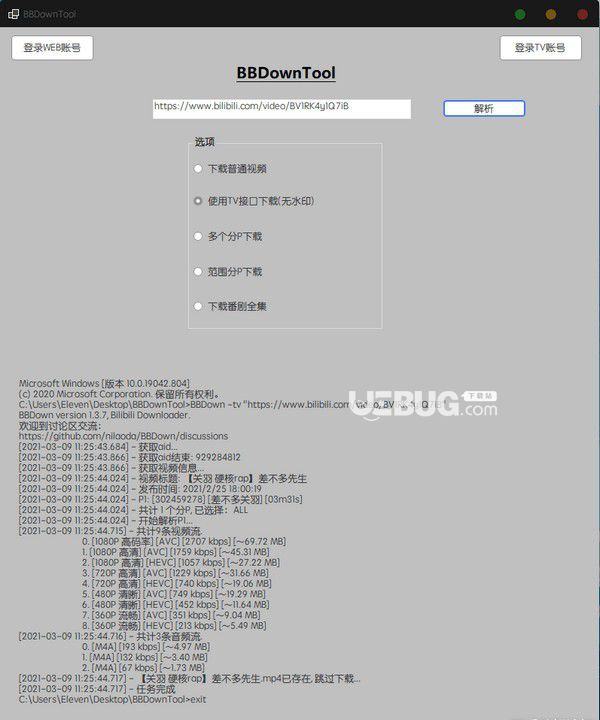 BBDownTool(哔哩哔哩视频下载工具)v1.0免费版【2】