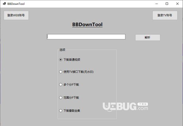 BBDownTool(哔哩哔哩视频下载工具)v1.0免费版【1】