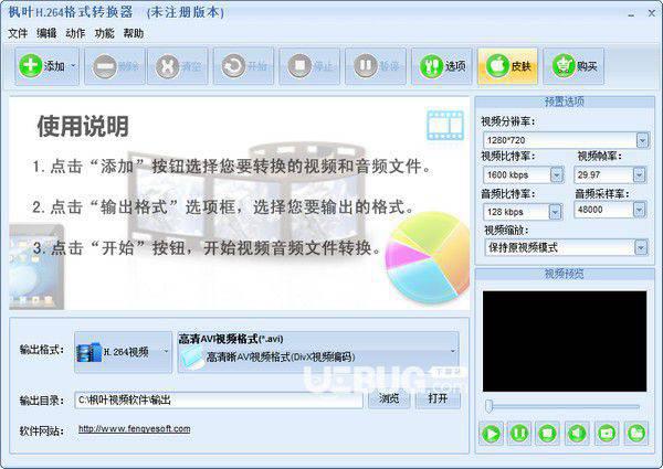 枫叶H.264格式转换器v11.1.0.0免费版
