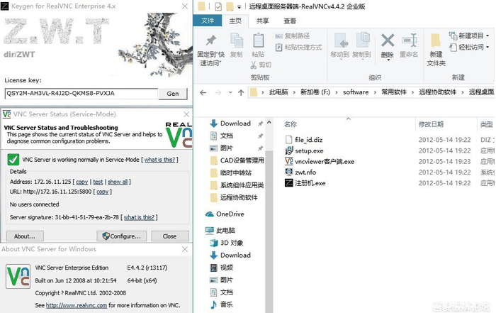 RealVNC破解版下载