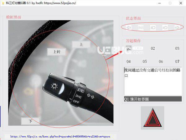 科三灯光模拟器v0.1免费版【3】