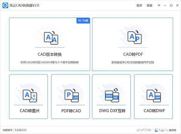 风云CAD转换器