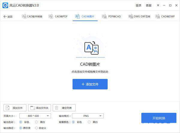 风云CAD转换器v2.0.0.1免费版【2】