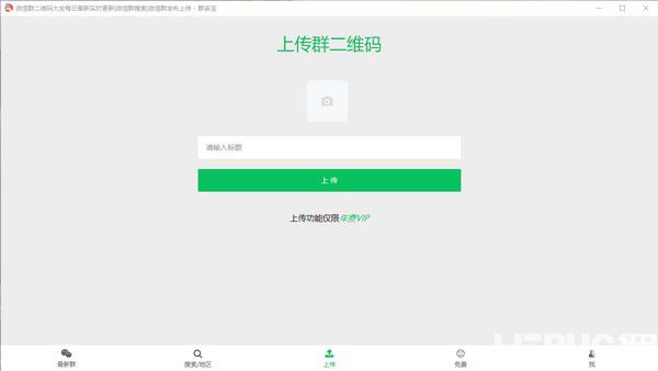微信群二维码共享搜索系统v1.0.0免费版【3】