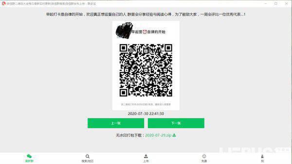 微信群二维码共享搜索系统