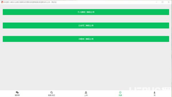 微信群二维码共享搜索系统v1.0.0免费版【4】