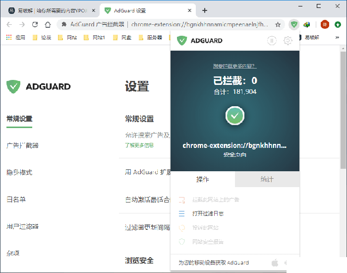 AdGuard AdBlocker广告拦截器