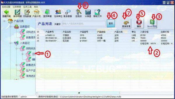 天天万能仓库管理系统v2.35.1.8免费版【2】