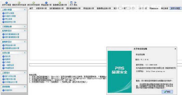 品茗安全百宝箱