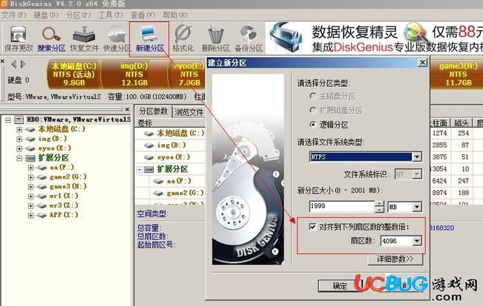 diskgenius破解版下载