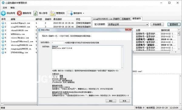心蓝批量邮件管理助手