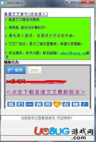 QQ音速艾艾辅助下载