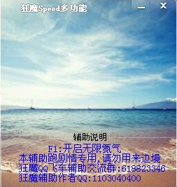 QQ飞车无限氮气辅助