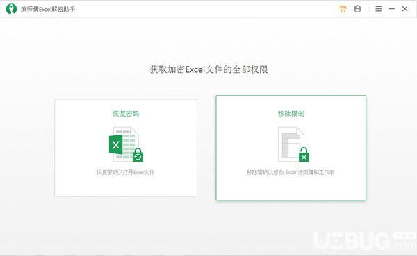 疯师傅Excel解密助手