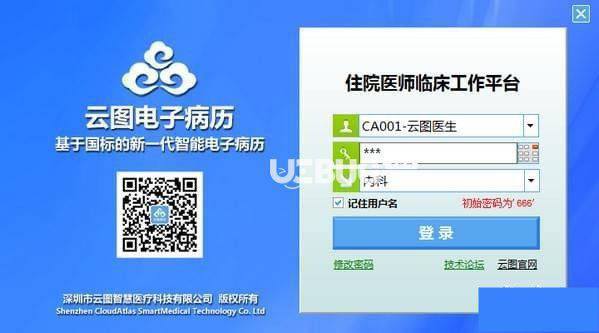 云图电子病历系统