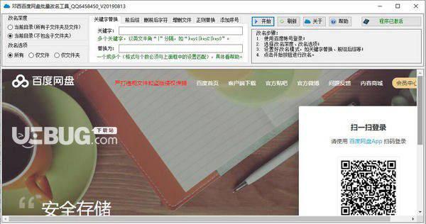 邓西百度网盘批量改名工具